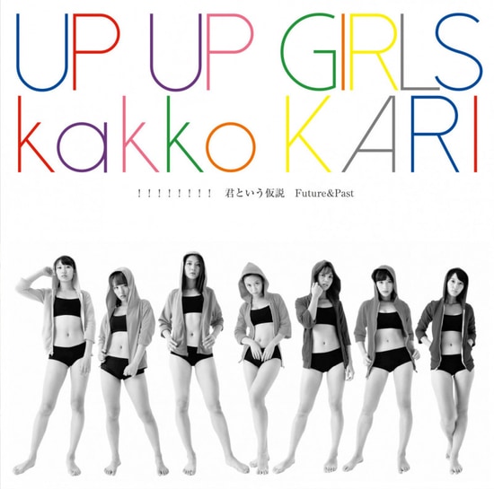 Up Up Girls Kimi Kasetsu B